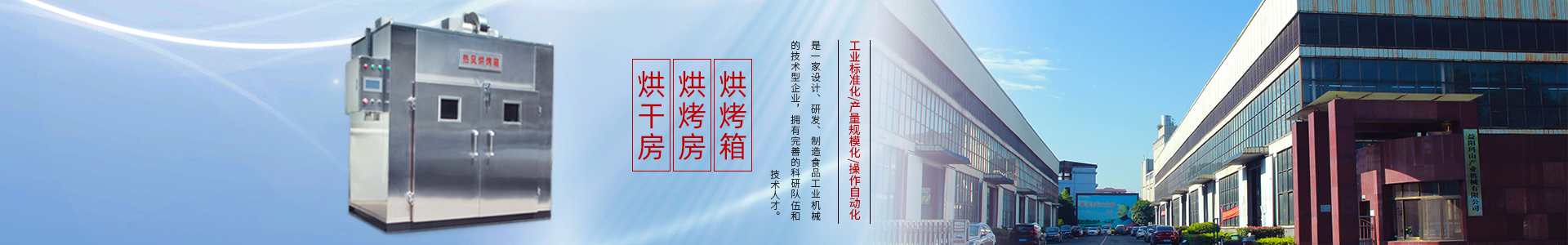 益陽瑪山產(chǎn)業(yè)機械有限公司_益陽工業(yè)機械制造|熱風(fēng)循環(huán)烤房|湖南益陽螺旋風(fēng)管廠家