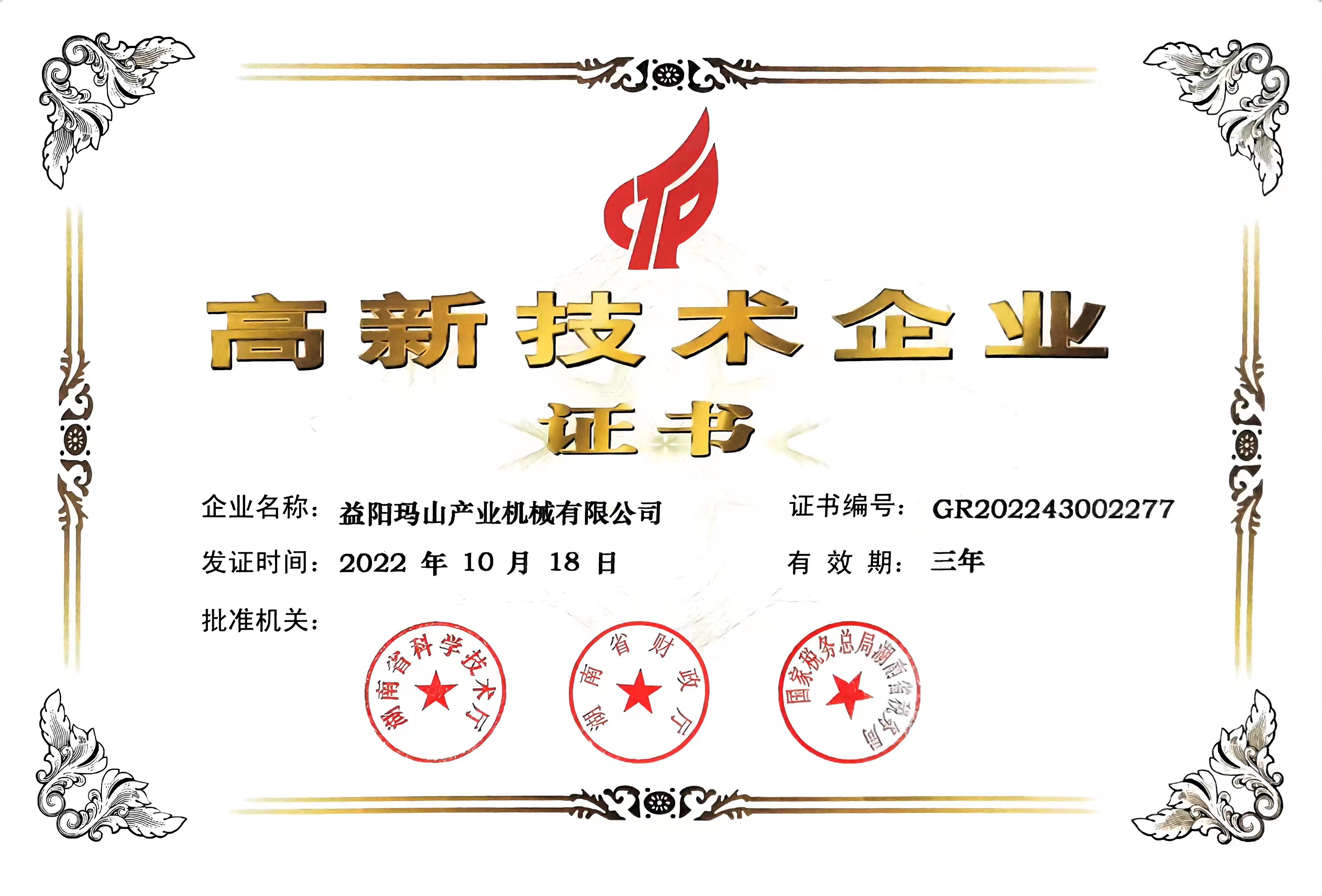 益陽(yáng)瑪山產(chǎn)業(yè)機(jī)械有限公司，湖南益陽(yáng)螺旋風(fēng)管廠(chǎng)家，熱風(fēng)食品烤房